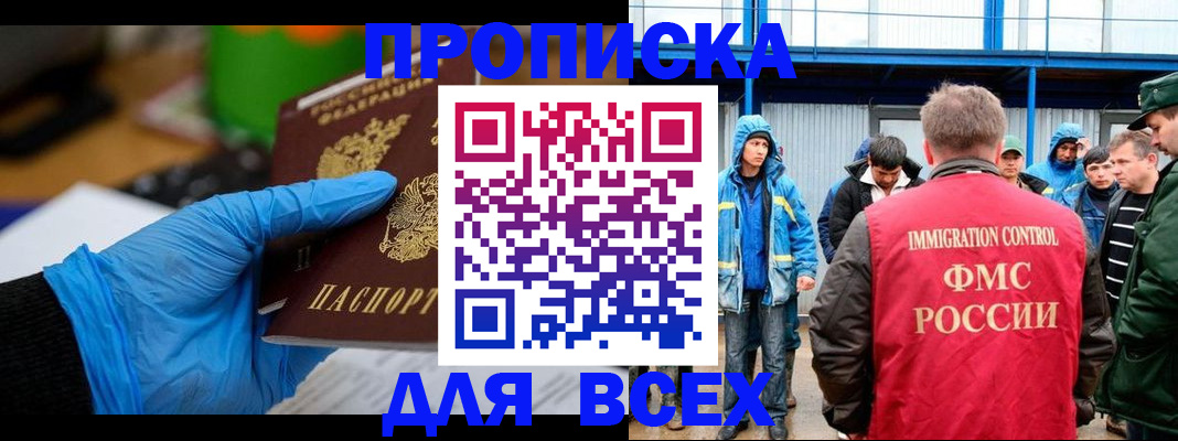 временная регистрация недорого в Ставропольском крае